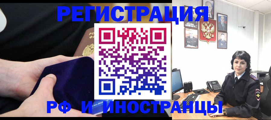 временная регистрация купить в Димитровграде