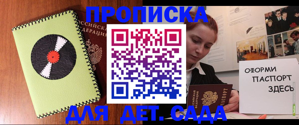 прописка паспорт в Димитровграде