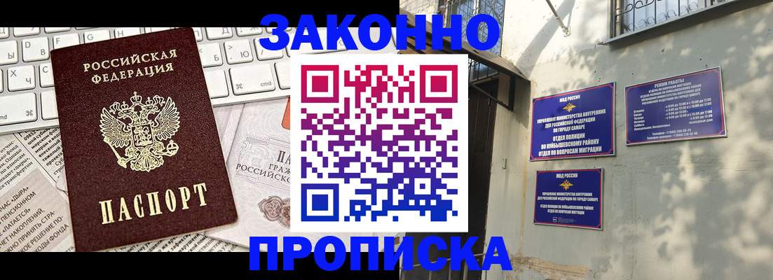 временная регистрация для школы в Димитровграде