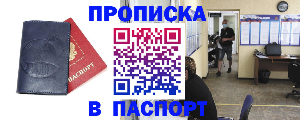 купить прописку в Димитровграде
