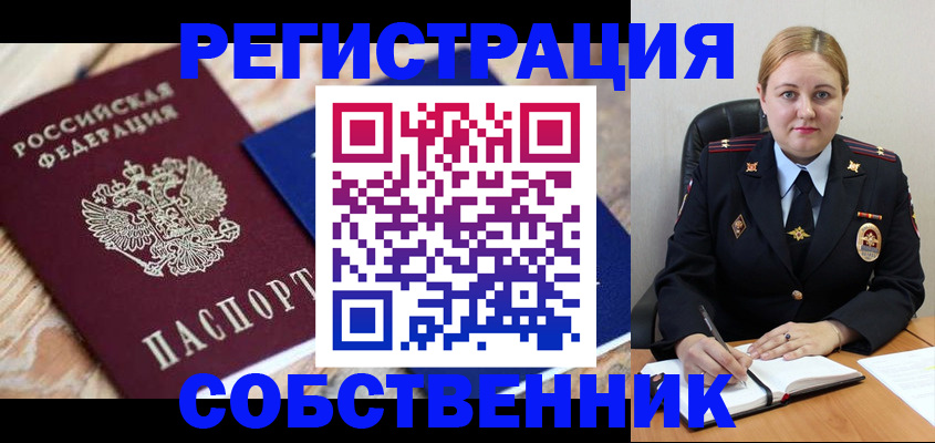 временная прописка в Димитровграде