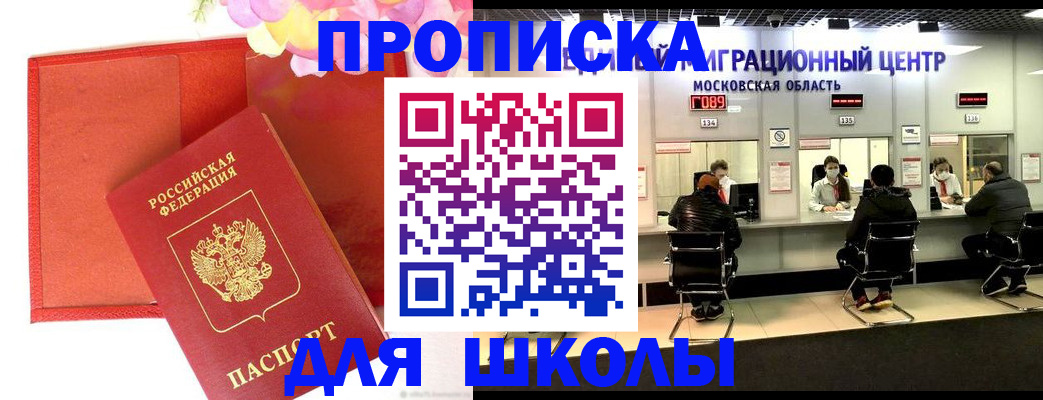 купить прописку в Димитровграде